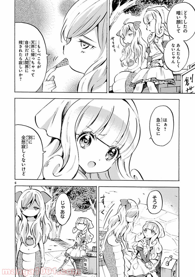 邪神ちゃんドロップキック - 第103話 - Page 6