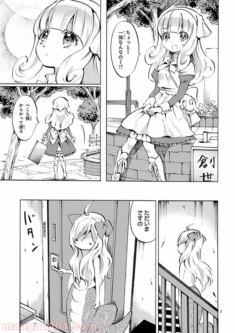 邪神ちゃんドロップキック - 第103話 - Page 7