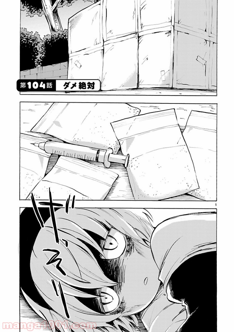 邪神ちゃんドロップキック - 第104話 - Page 1