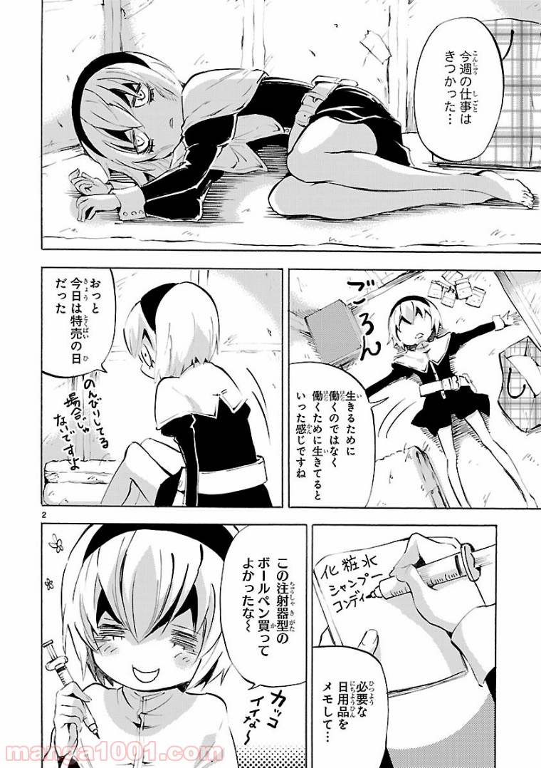 邪神ちゃんドロップキック - 第104話 - Page 2