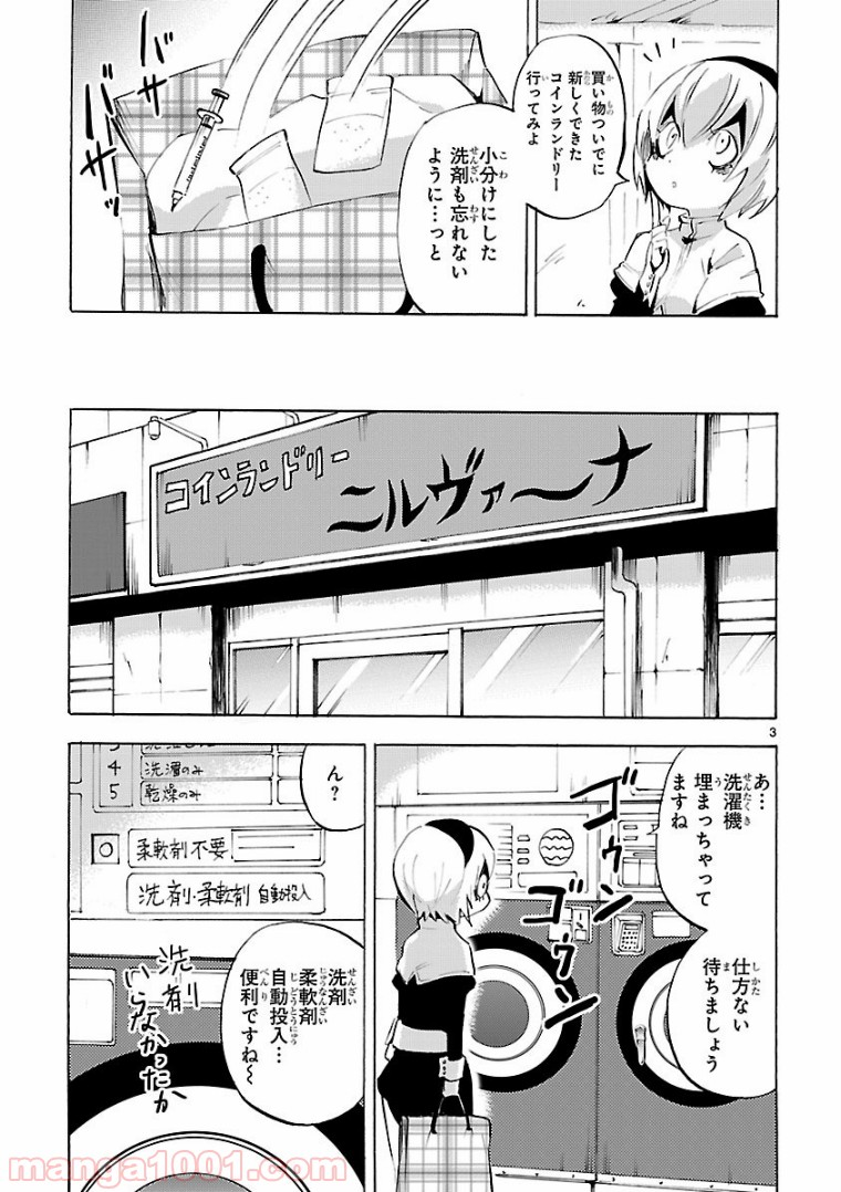 邪神ちゃんドロップキック - 第104話 - Page 3