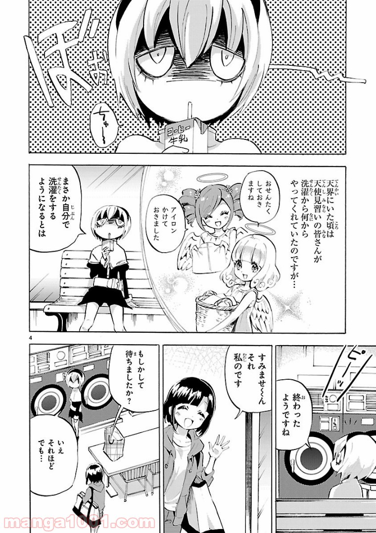 邪神ちゃんドロップキック - 第104話 - Page 4