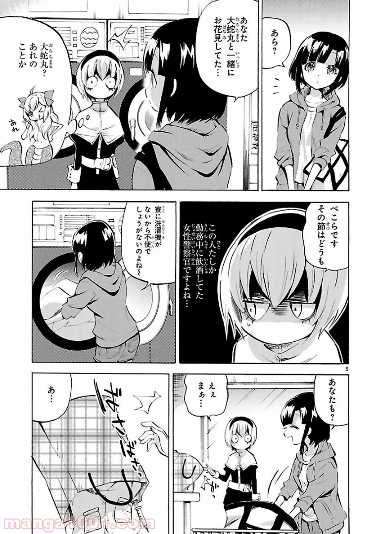 邪神ちゃんドロップキック - 第104話 - Page 5