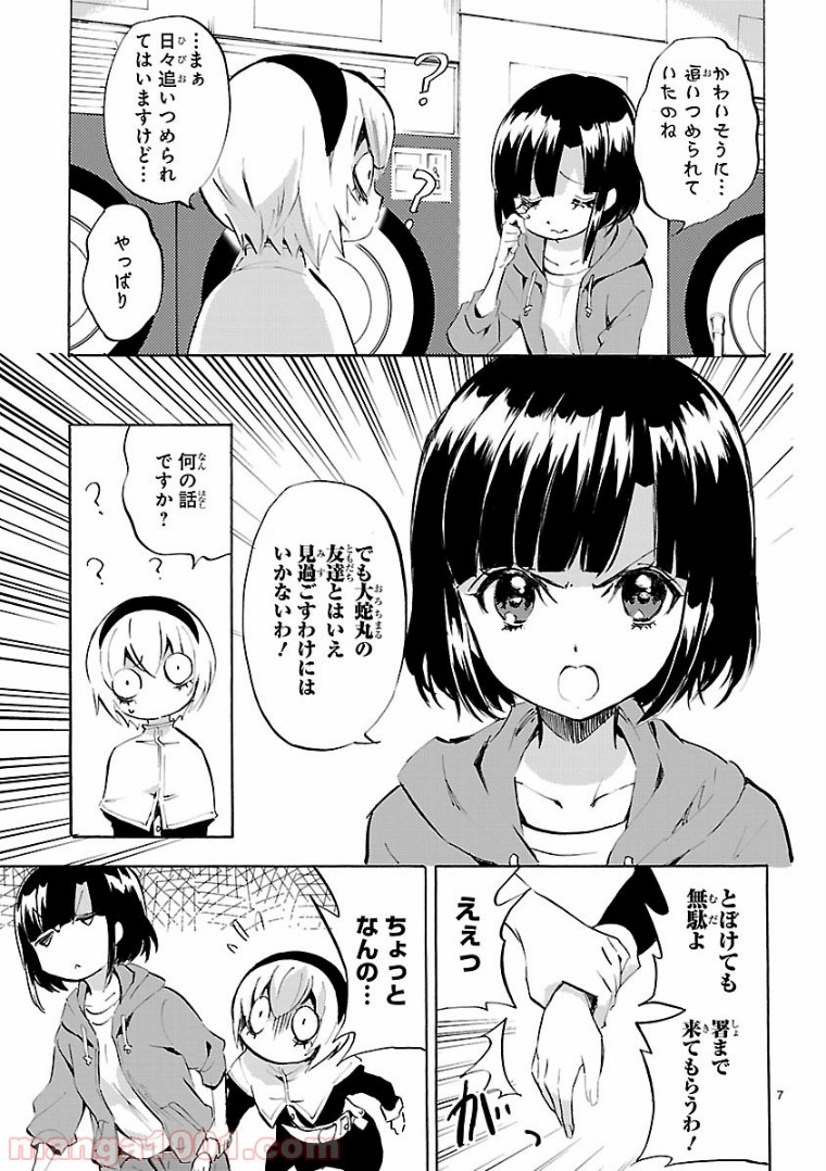 邪神ちゃんドロップキック - 第104話 - Page 7