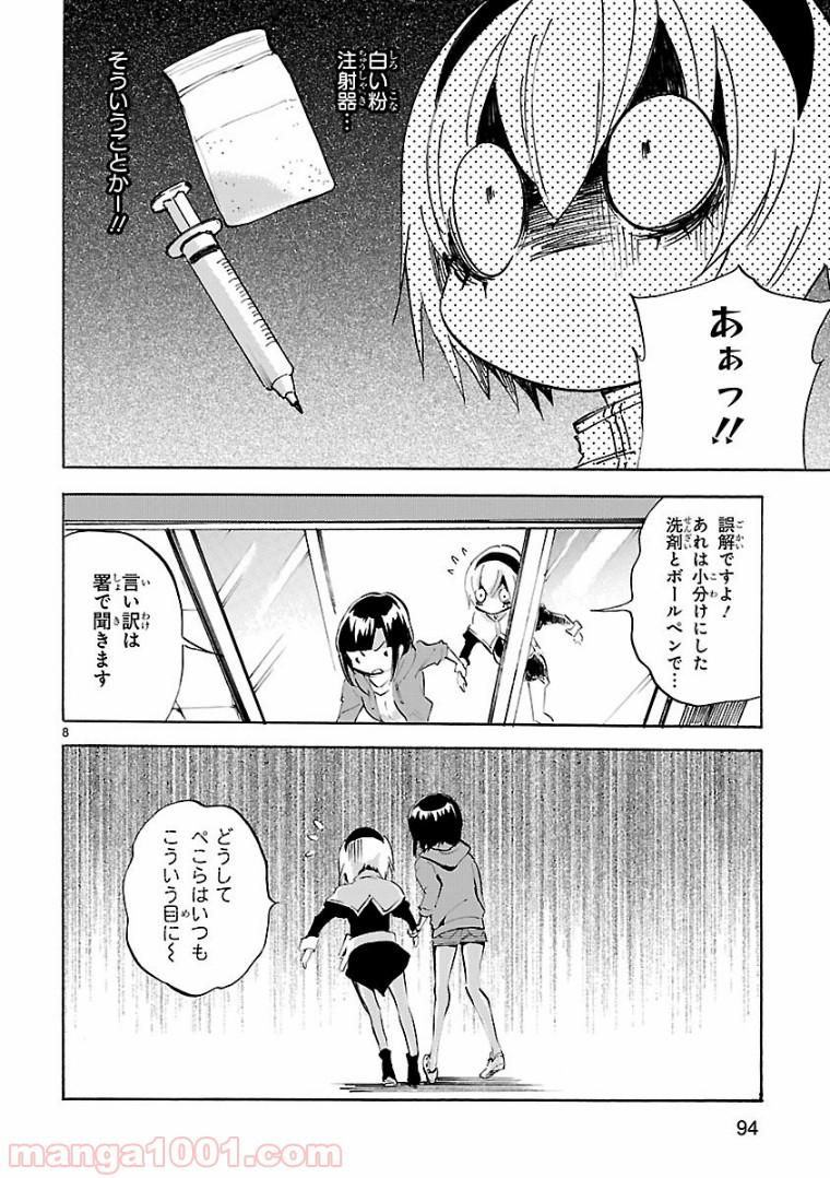 邪神ちゃんドロップキック - 第104話 - Page 8