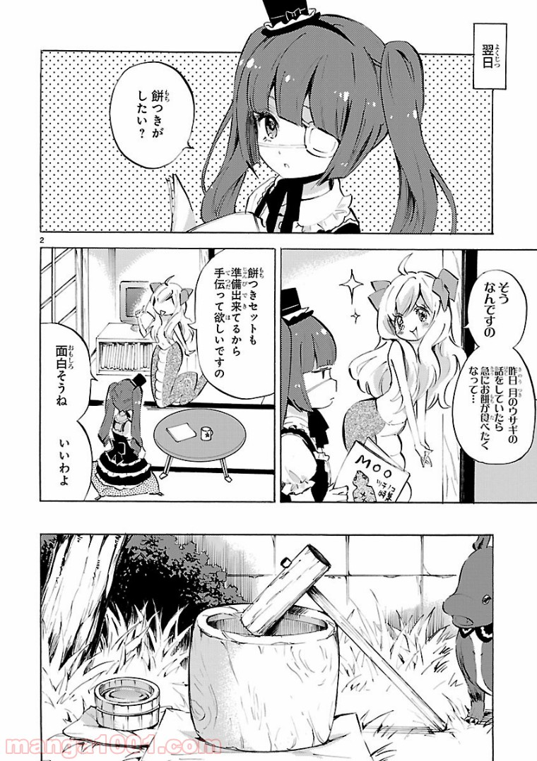 邪神ちゃんドロップキック - 第105話 - Page 2