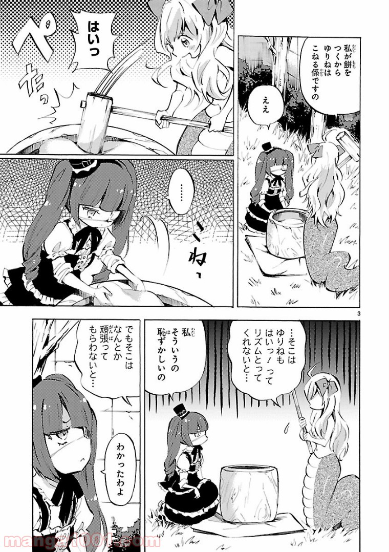 邪神ちゃんドロップキック - 第105話 - Page 3