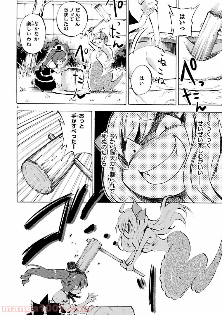 邪神ちゃんドロップキック - 第105話 - Page 4