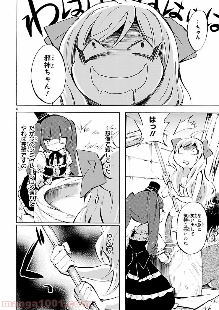 邪神ちゃんドロップキック - 第105話 - Page 6