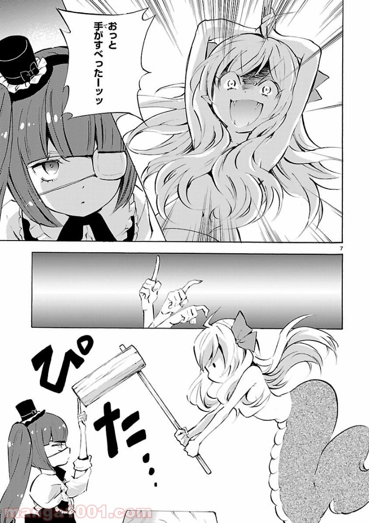 邪神ちゃんドロップキック - 第105話 - Page 7