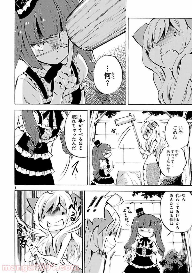 邪神ちゃんドロップキック - 第105話 - Page 8