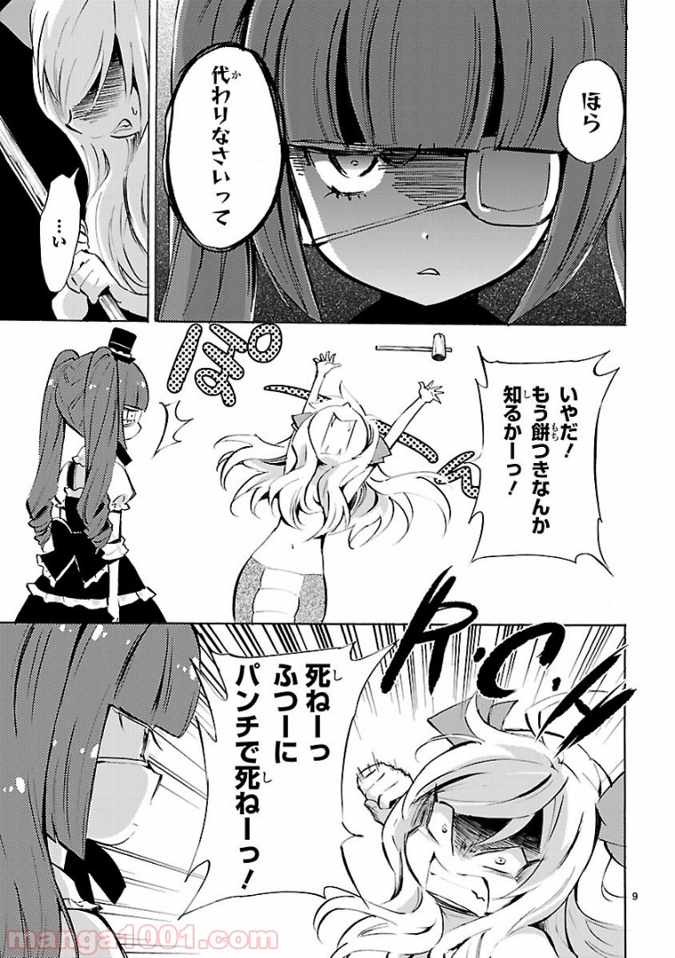 邪神ちゃんドロップキック - 第105話 - Page 9