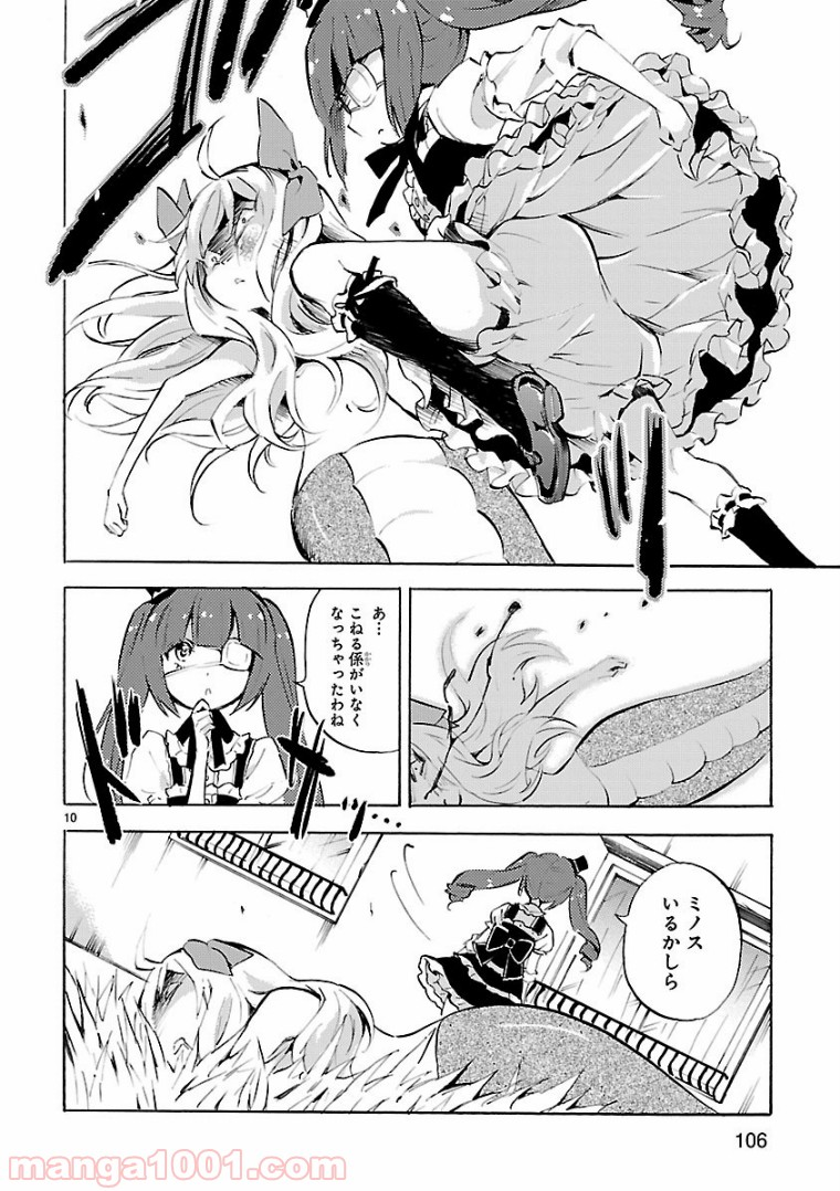 邪神ちゃんドロップキック - 第105話 - Page 10