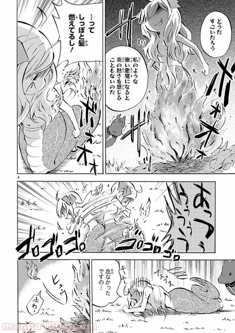 邪神ちゃんドロップキック - 第106話 - Page 4