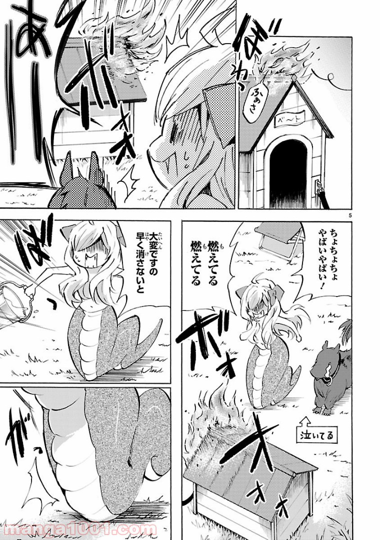 邪神ちゃんドロップキック - 第106話 - Page 5