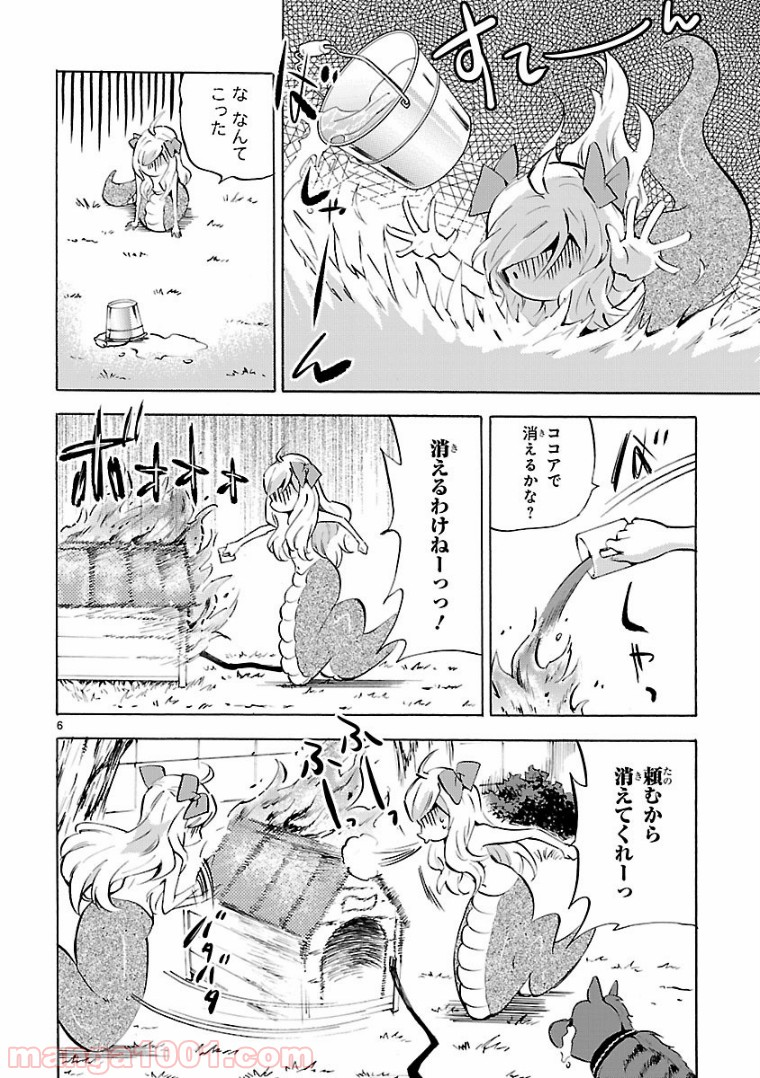 邪神ちゃんドロップキック - 第106話 - Page 6