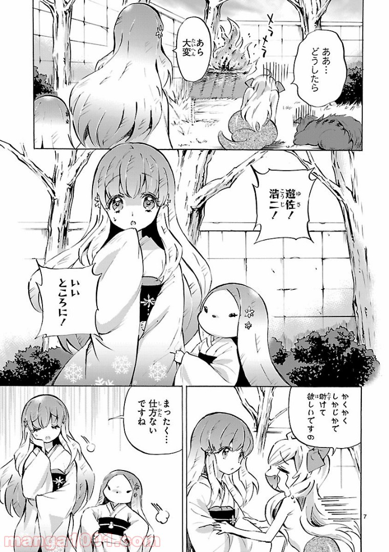 邪神ちゃんドロップキック - 第106話 - Page 7