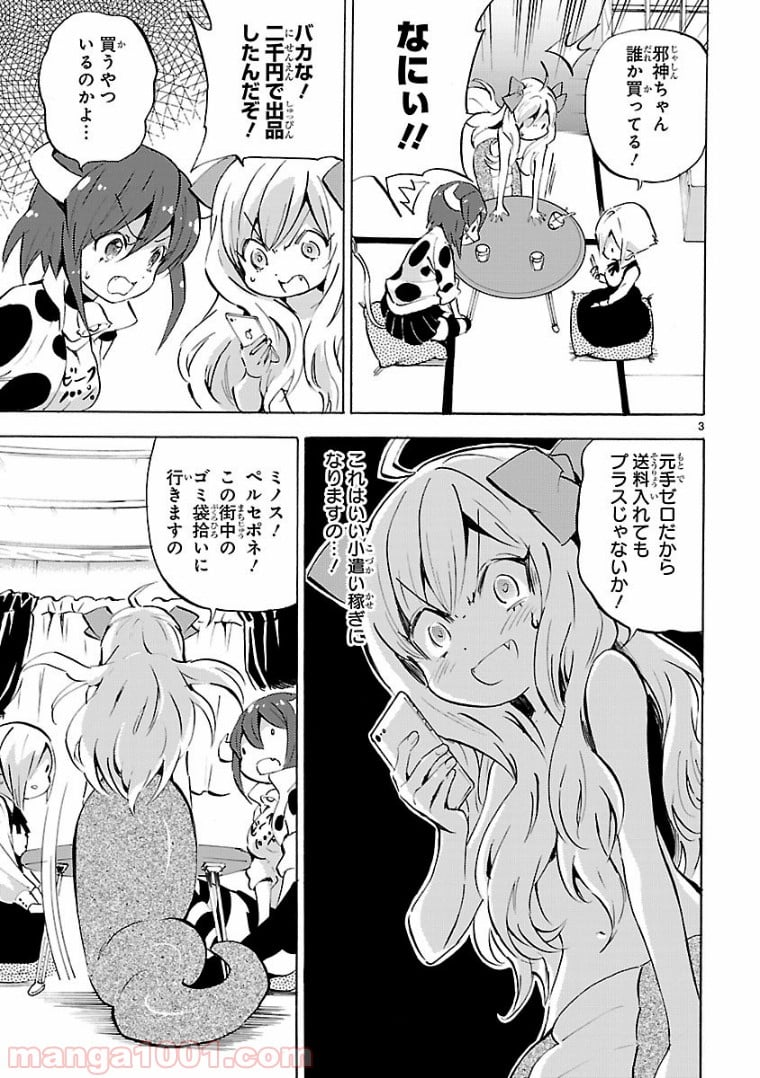 邪神ちゃんドロップキック - 第107話 - Page 2