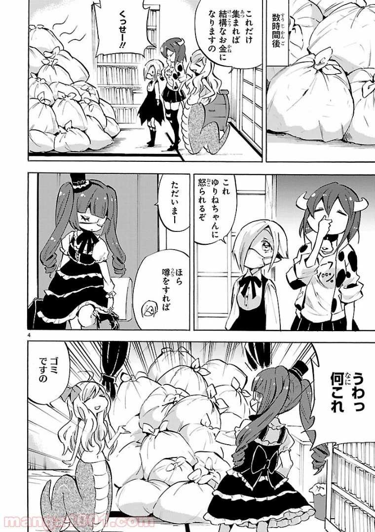 邪神ちゃんドロップキック - 第107話 - Page 3