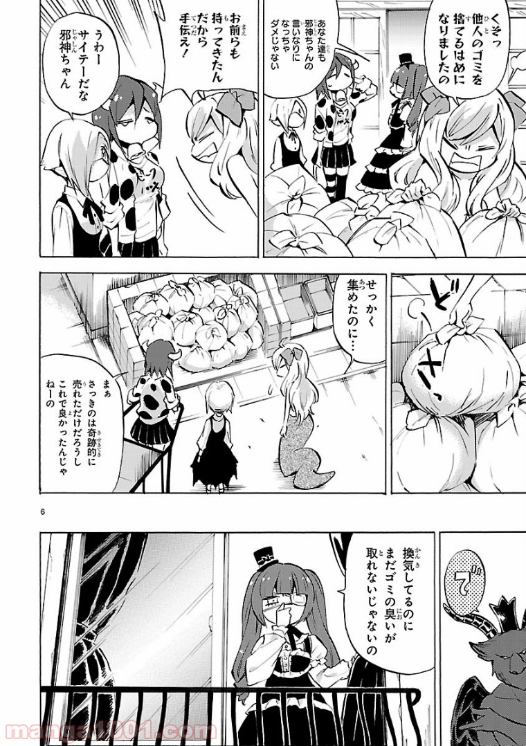 邪神ちゃんドロップキック - 第107話 - Page 5