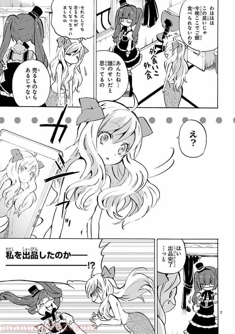 邪神ちゃんドロップキック - 第107話 - Page 6