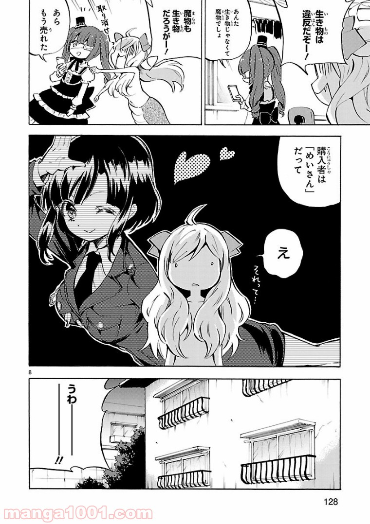 邪神ちゃんドロップキック - 第107話 - Page 7