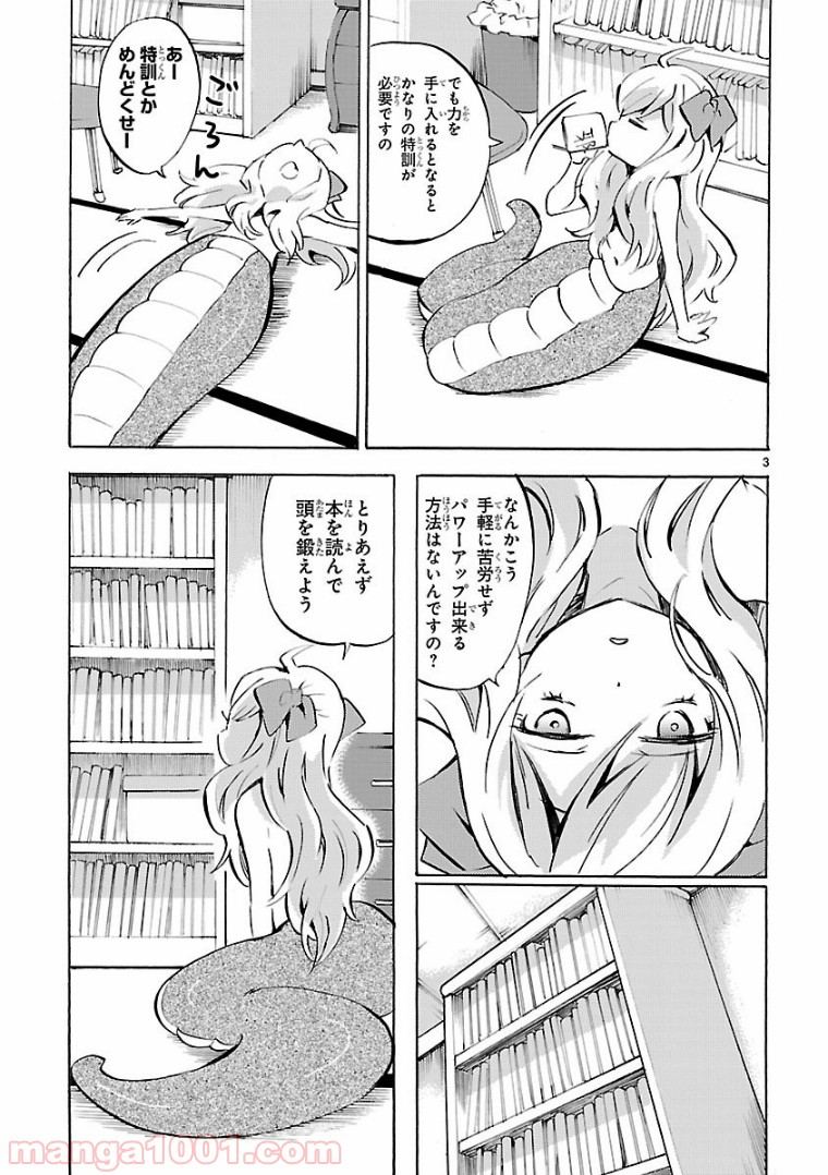 邪神ちゃんドロップキック - 第108話 - Page 3