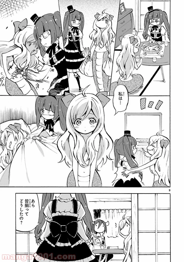 邪神ちゃんドロップキック - 第108話 - Page 9