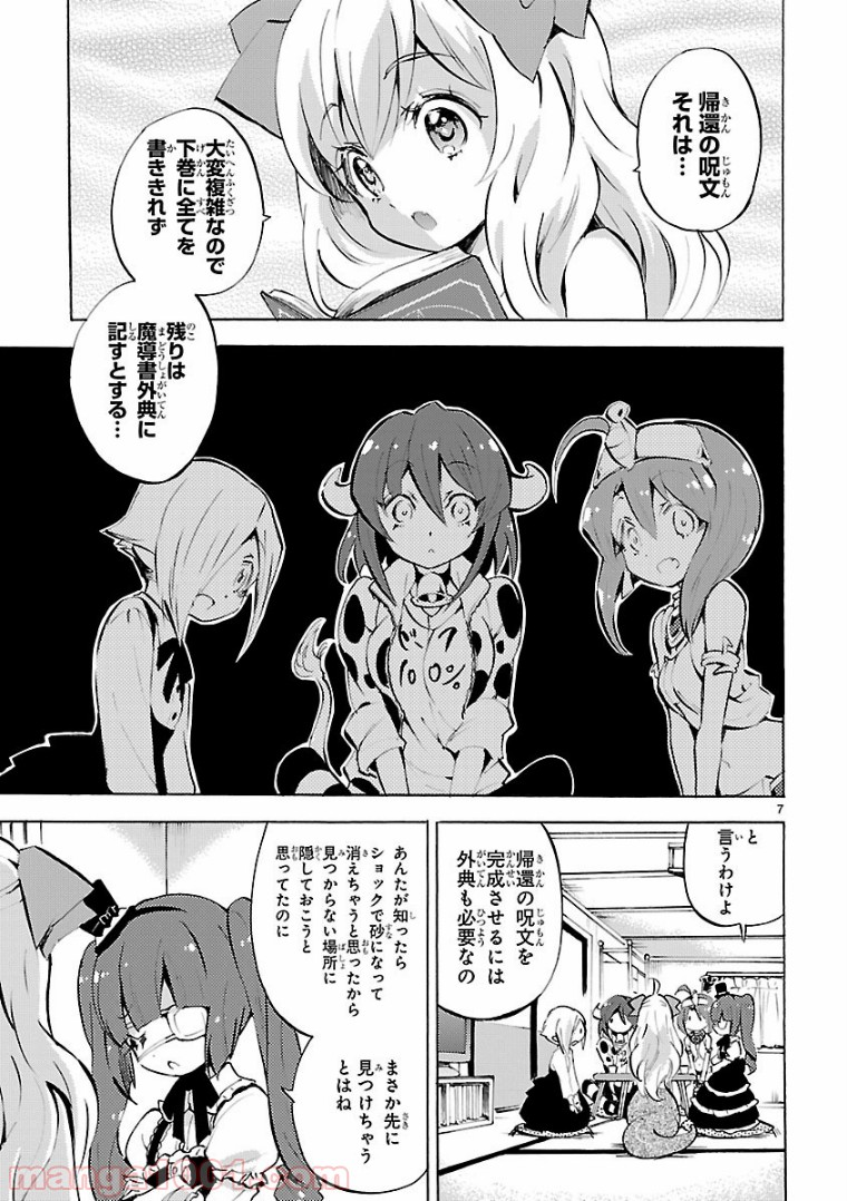 邪神ちゃんドロップキック - 第109話 - Page 11