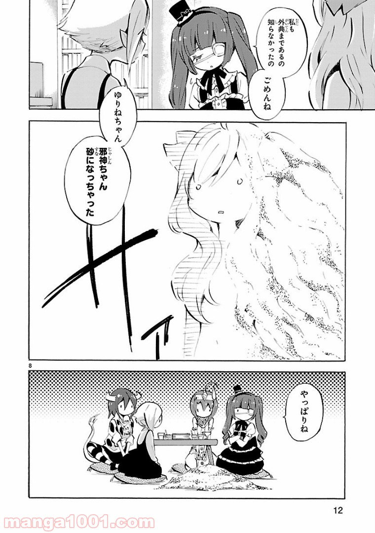 邪神ちゃんドロップキック - 第109話 - Page 12