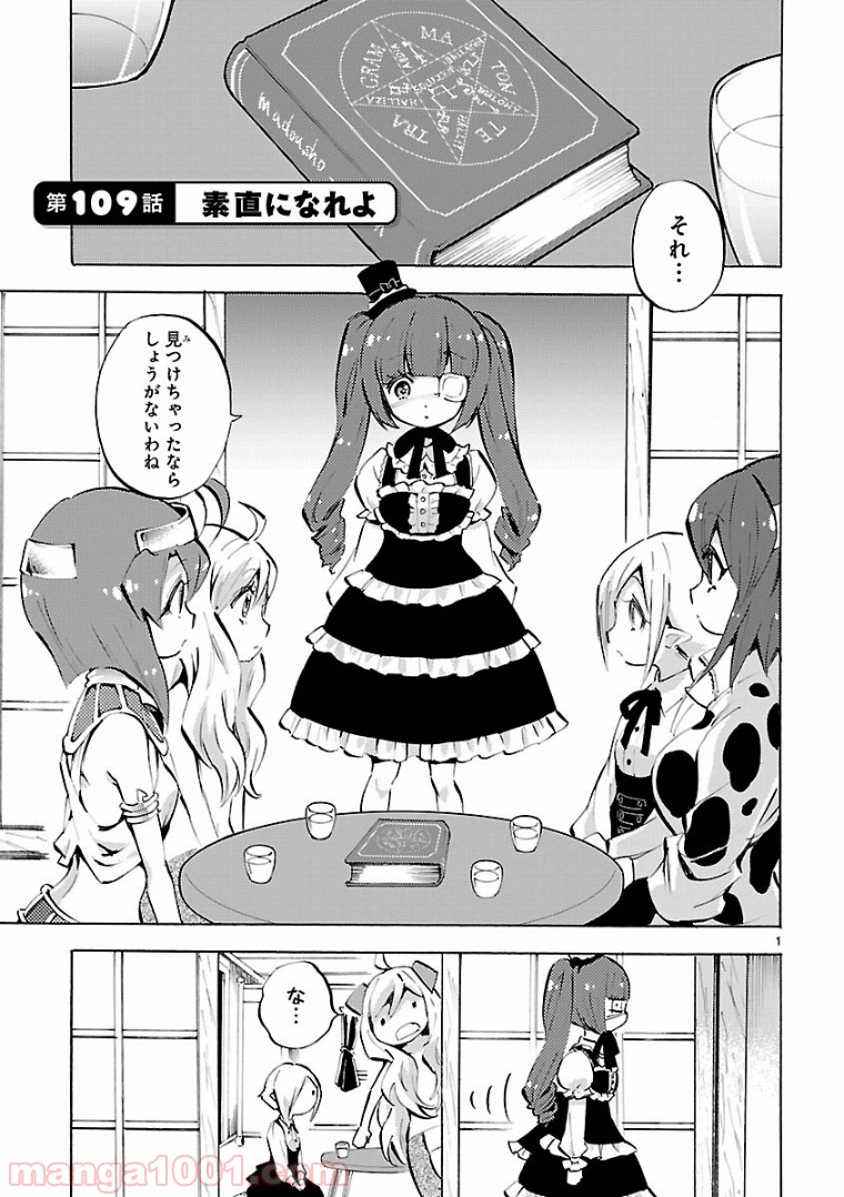 邪神ちゃんドロップキック - 第109話 - Page 5