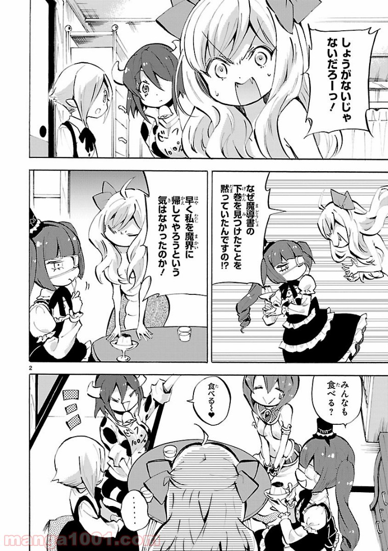 邪神ちゃんドロップキック - 第109話 - Page 6