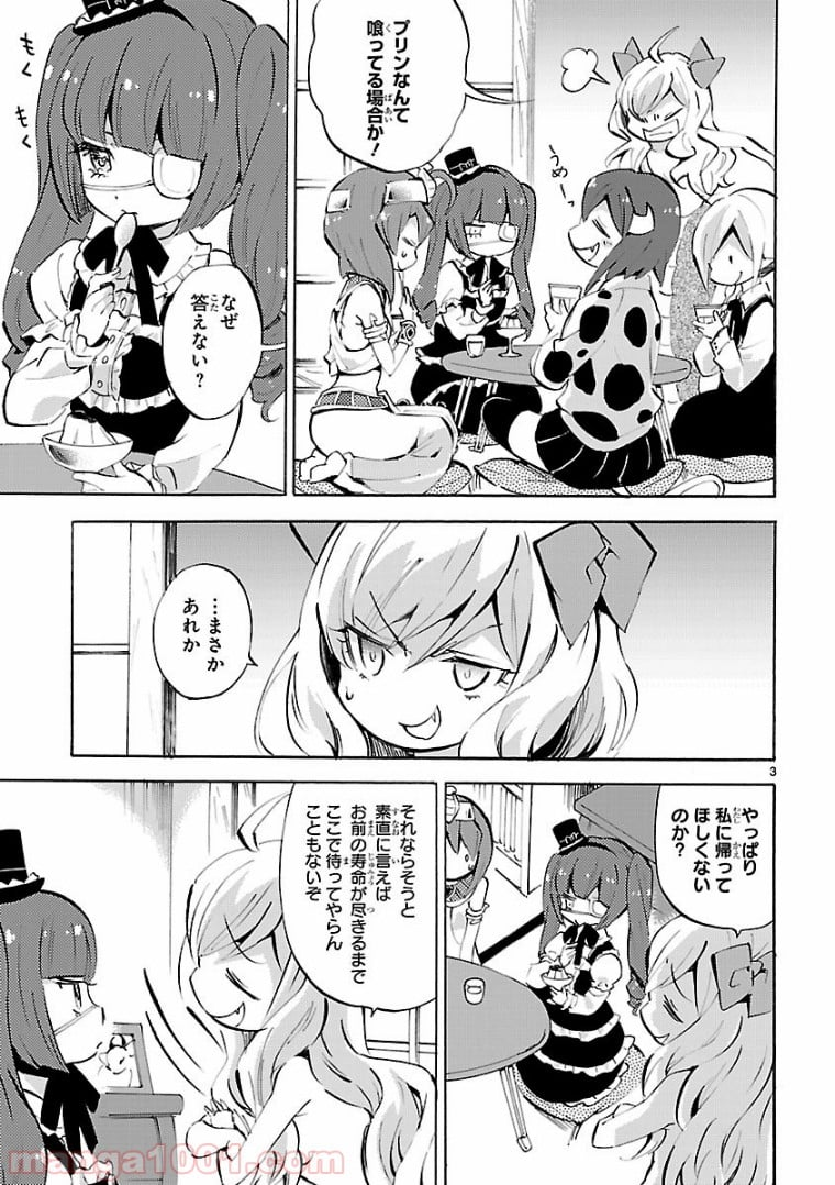 邪神ちゃんドロップキック - 第109話 - Page 7