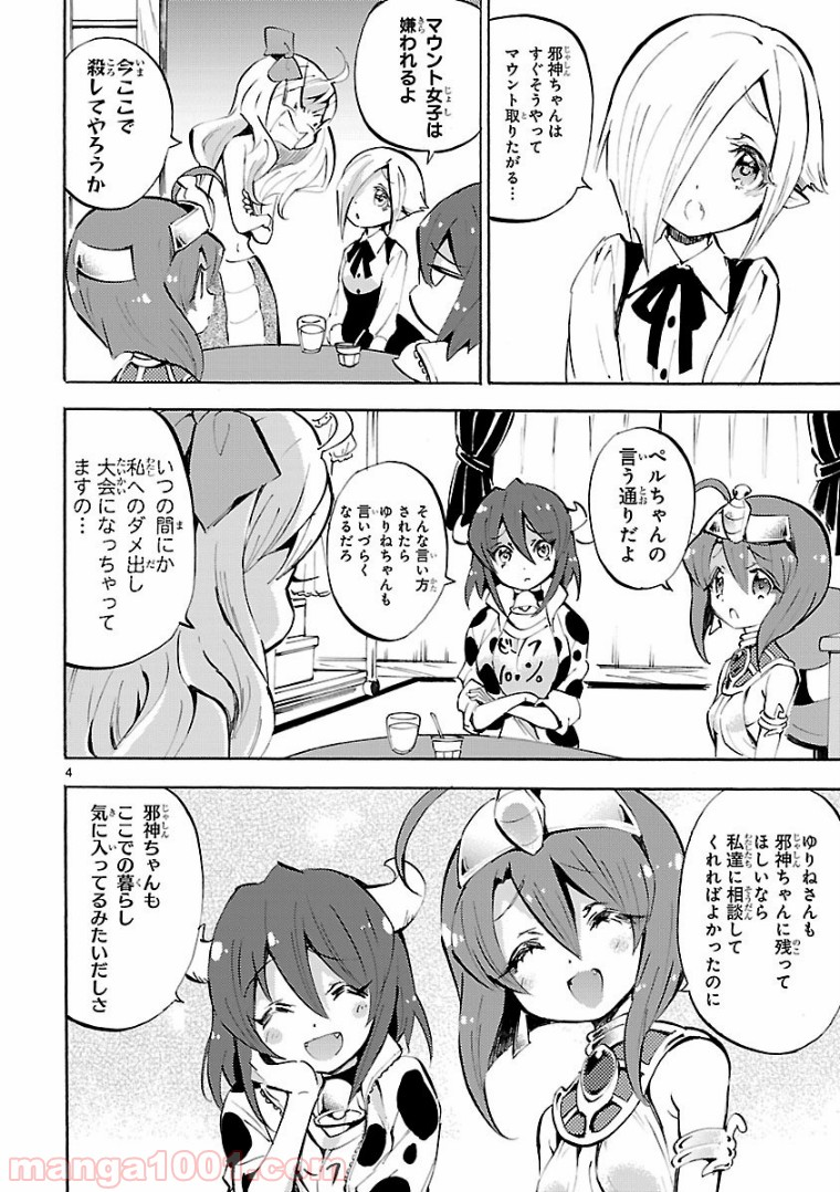 邪神ちゃんドロップキック - 第109話 - Page 8