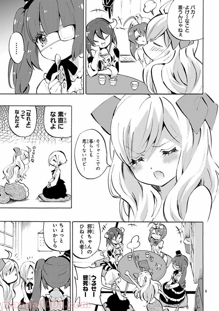 邪神ちゃんドロップキック - 第109話 - Page 9