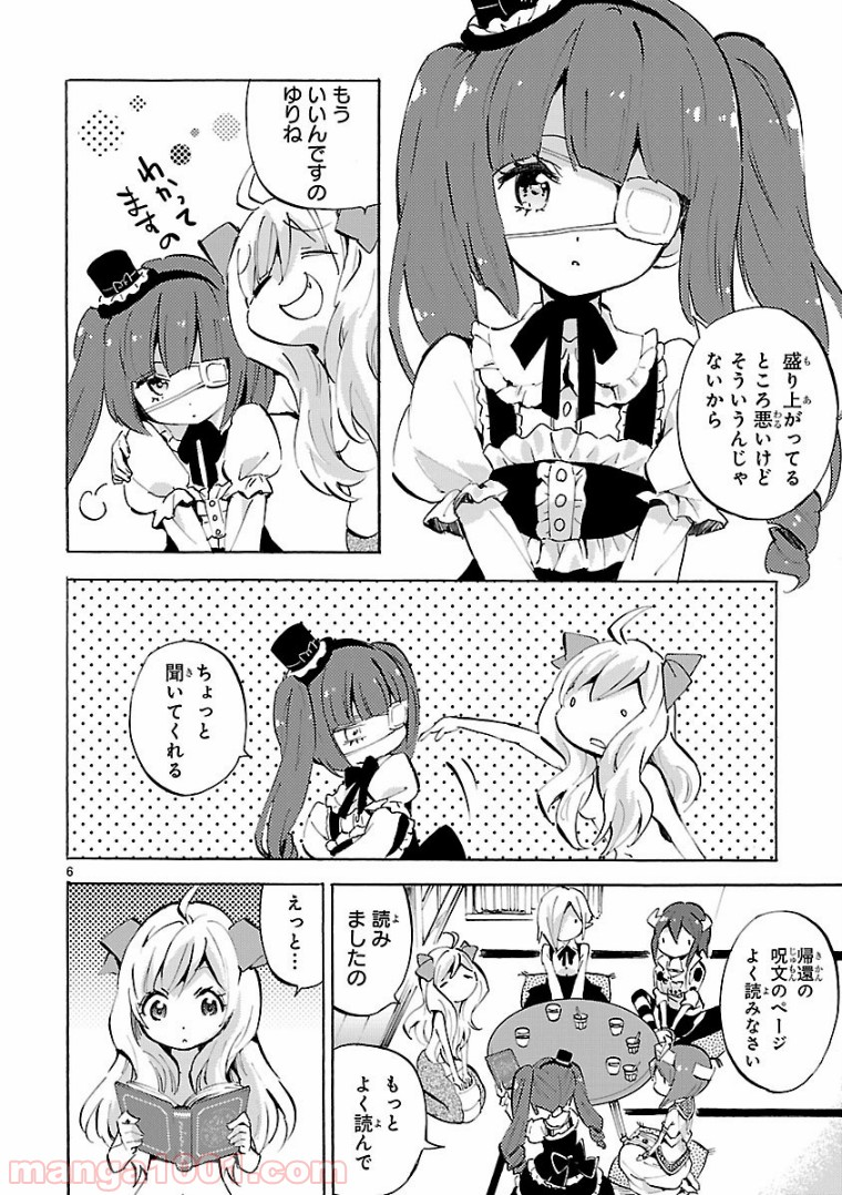 邪神ちゃんドロップキック - 第109話 - Page 10