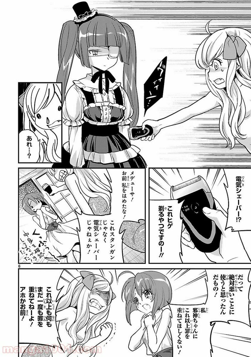 邪神ちゃんドロップキック - 第11話 - Page 6