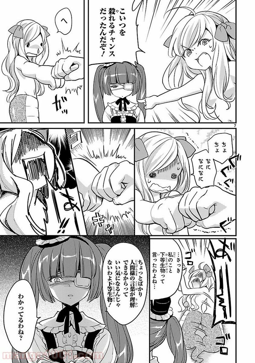 邪神ちゃんドロップキック - 第11話 - Page 7