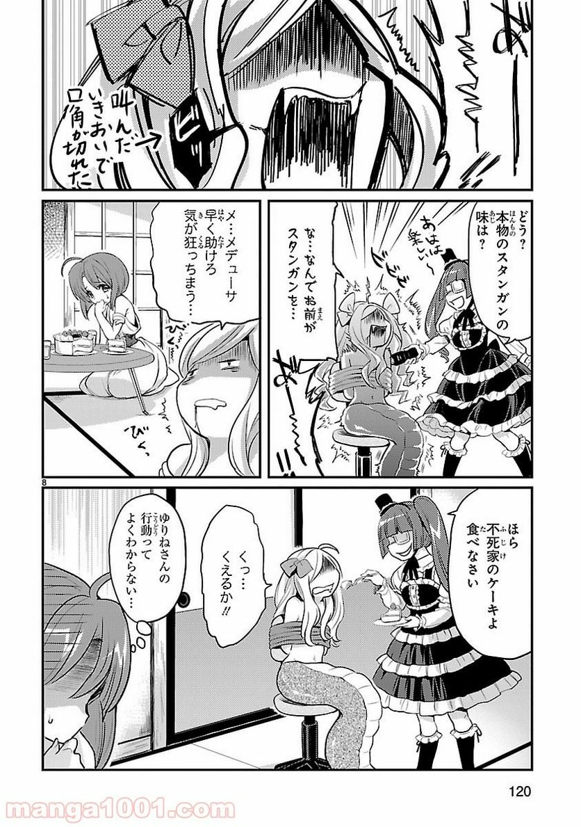 邪神ちゃんドロップキック - 第11話 - Page 8