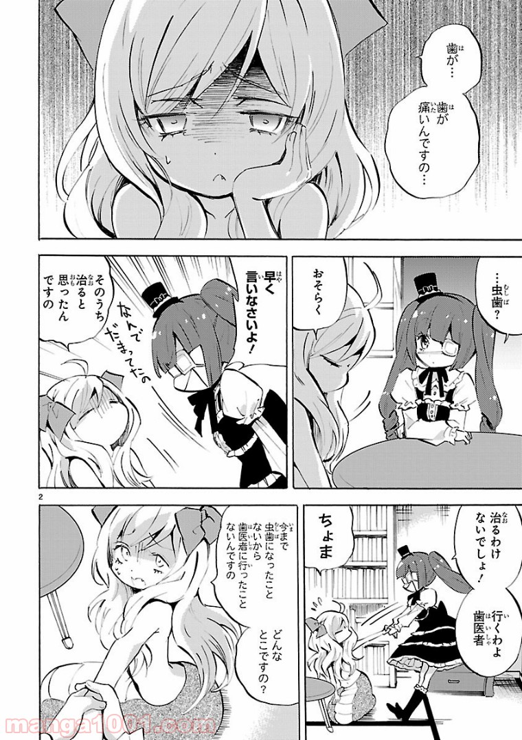 邪神ちゃんドロップキック - 第110話 - Page 2