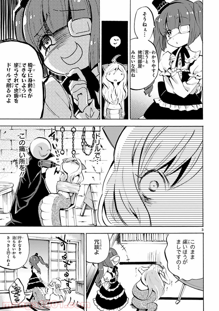 邪神ちゃんドロップキック - 第110話 - Page 3