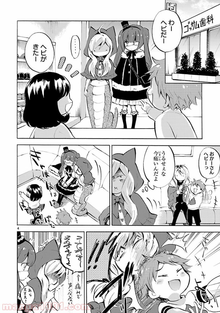 邪神ちゃんドロップキック - 第110話 - Page 4