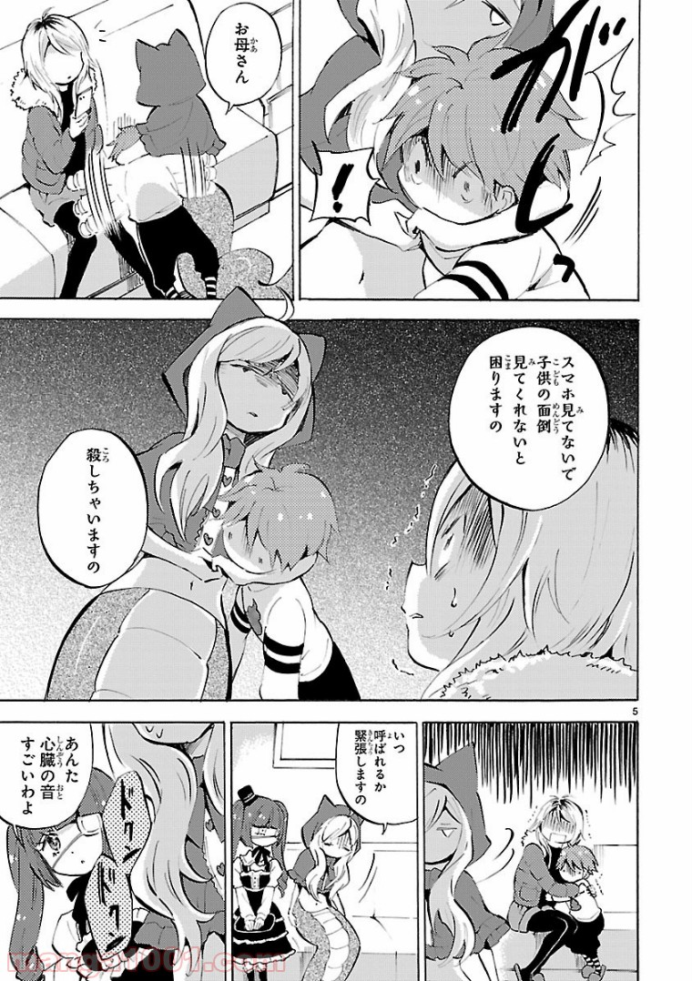 邪神ちゃんドロップキック - 第110話 - Page 5