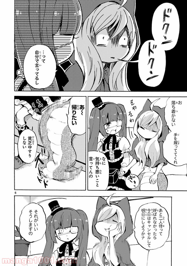 邪神ちゃんドロップキック - 第110話 - Page 6