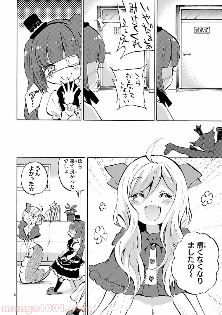 邪神ちゃんドロップキック - 第110話 - Page 8