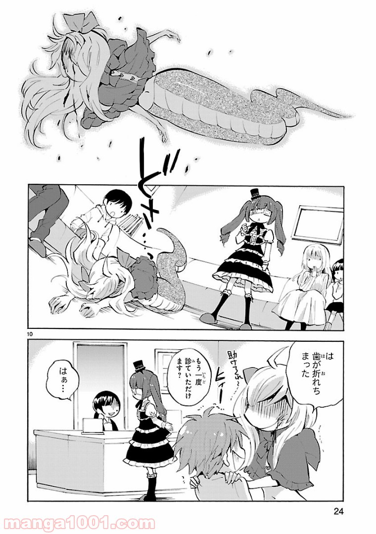 邪神ちゃんドロップキック - 第110話 - Page 10