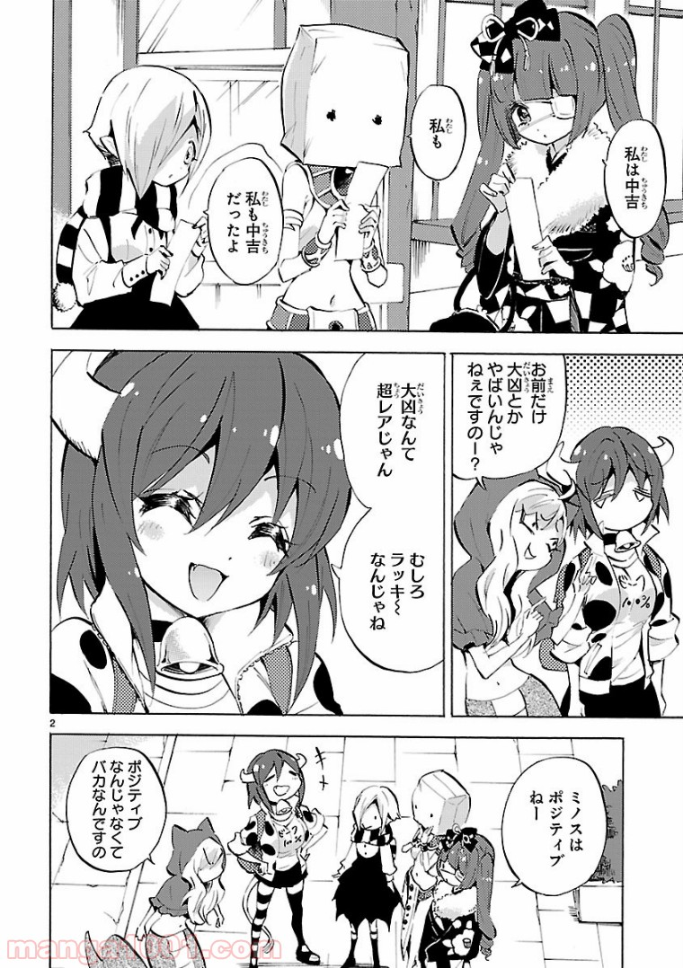 邪神ちゃんドロップキック - 第112話 - Page 2