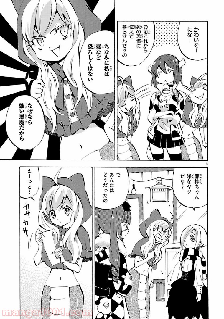 邪神ちゃんドロップキック - 第112話 - Page 3