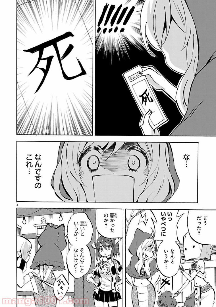 邪神ちゃんドロップキック - 第112話 - Page 4