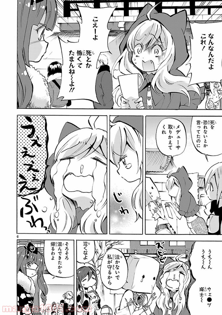 邪神ちゃんドロップキック - 第112話 - Page 6